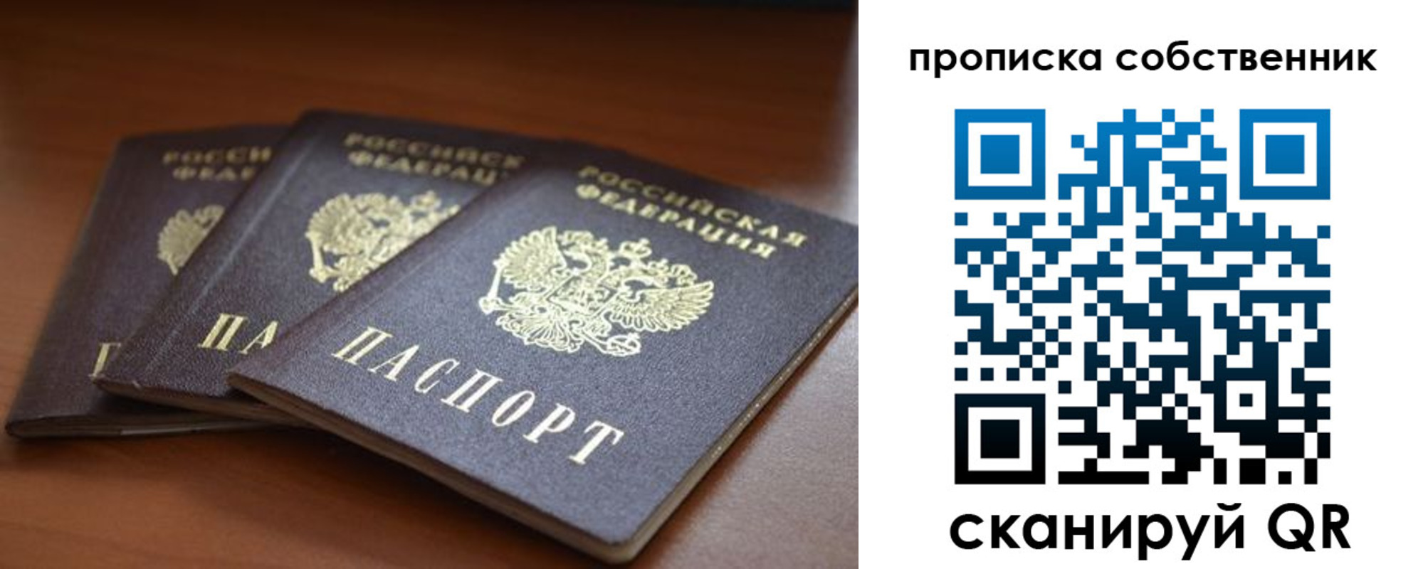 прописка в Сыктывкаре