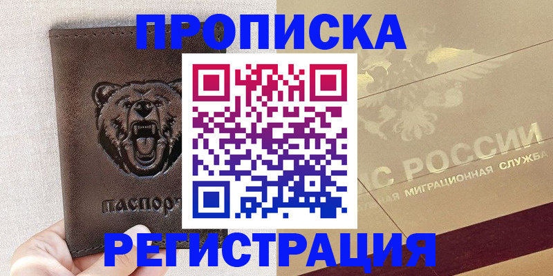 прописка ребенка в Сыктывкаре
