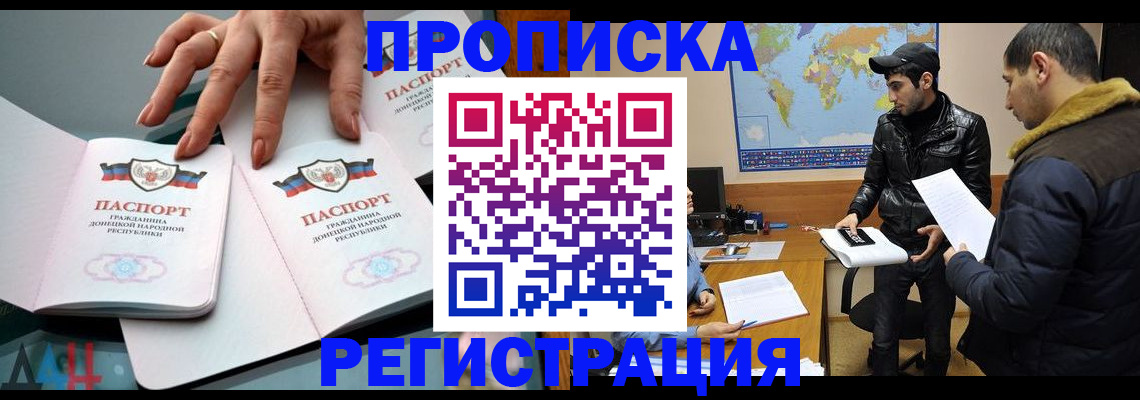 прописка 2025 в Сыктывкаре